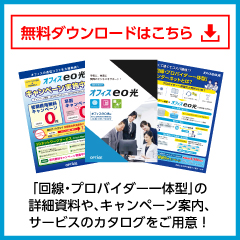 資料ダウンロードはこちら